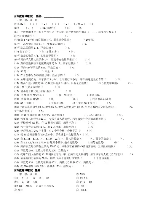 (新)苏教版六年级数学上册六年级百分数练习题及答案(四套)