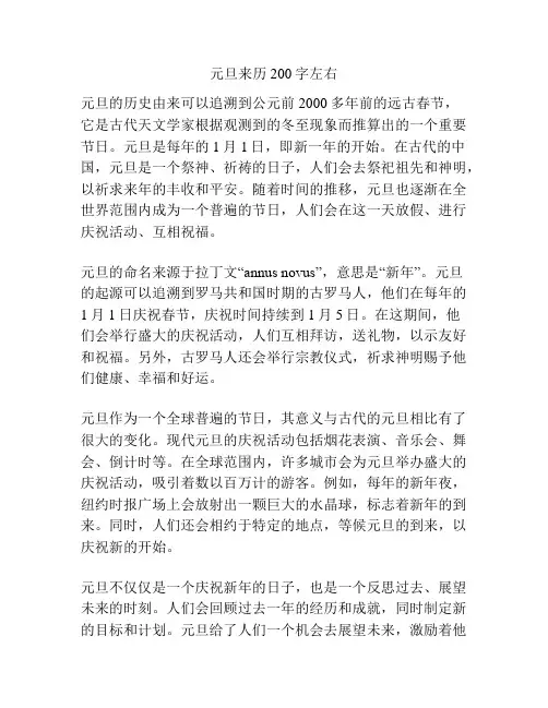 元旦来历200字左右