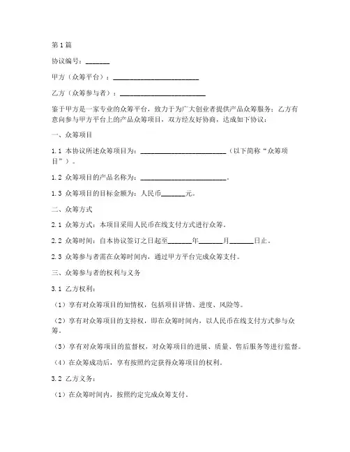 产品众筹协议书范本(3篇)
