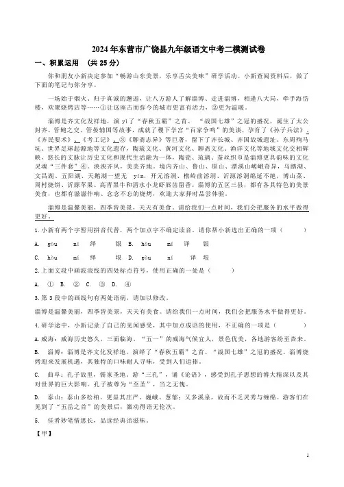 2024年东营市广饶县九年级语文中考二模测试卷及答案解析