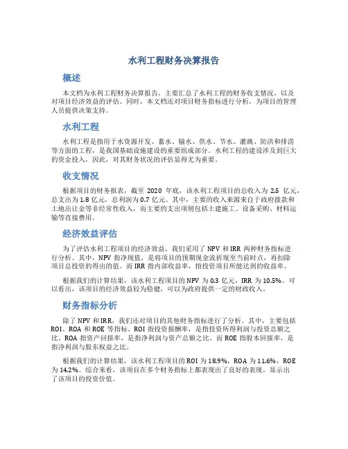 水利工程财务决算报告