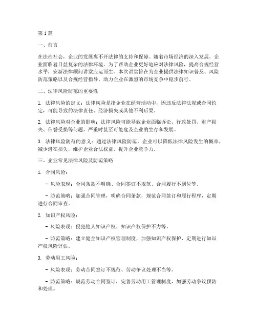 安新法律顾问讲堂(2篇)