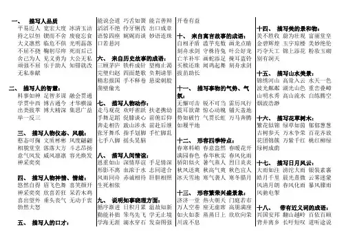 成语(直接打印版)