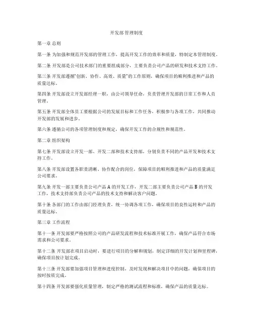 开发部 管理制度
