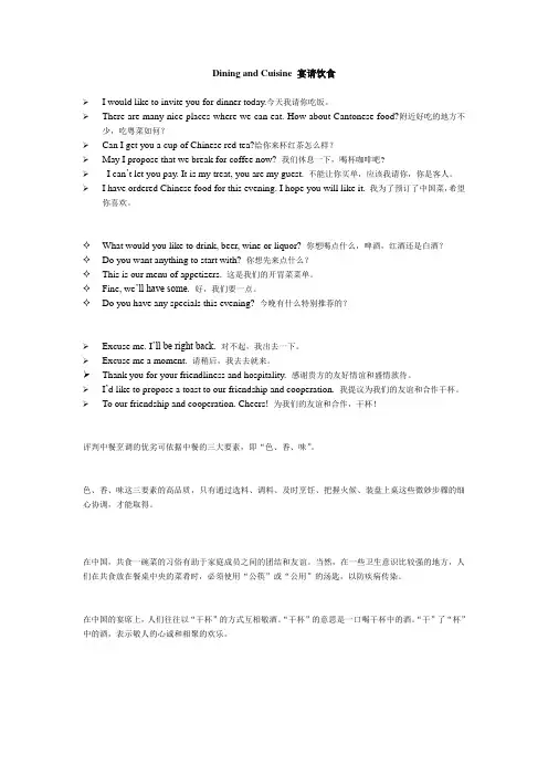 口译 Dining and Cuisine