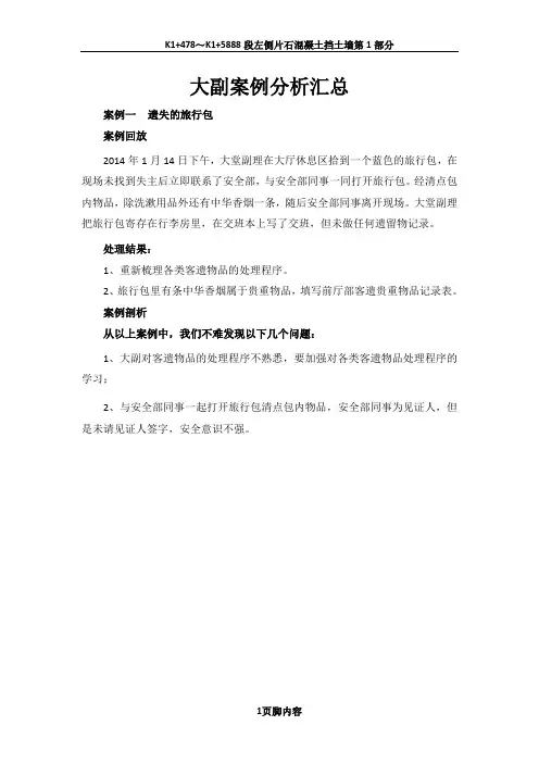 酒店大副案例分析