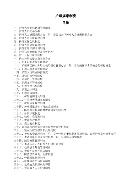 三甲医院复审护理制度汇总