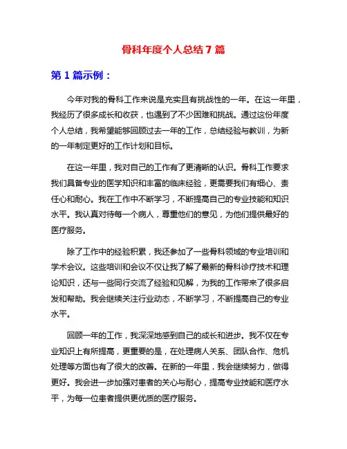 骨科年度个人总结7篇