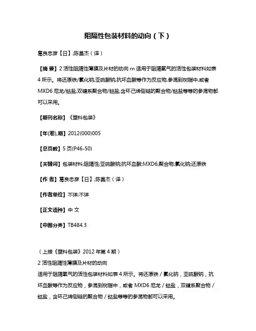 阻隔性包装材料的动向（下）