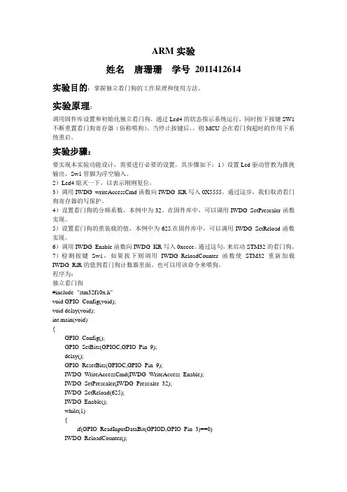 Arm实验看门狗