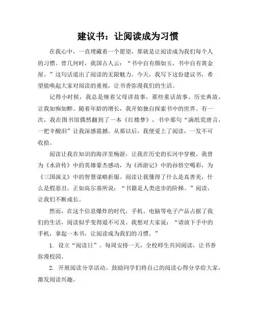 建议书作文450