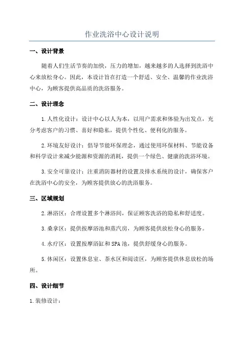 作业洗浴中心设计说明