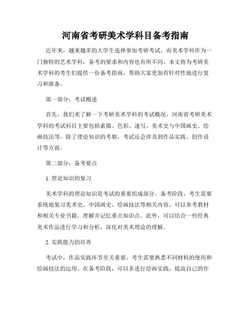 河南省考研美术学科目备考指南