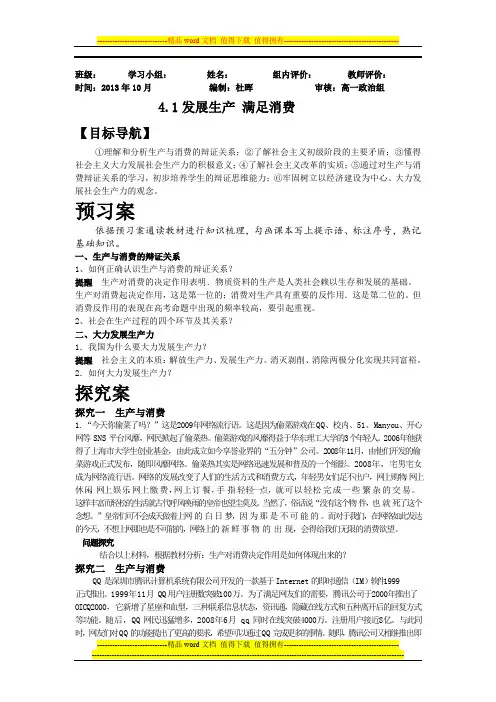 第四课生产与经济制度 导学案