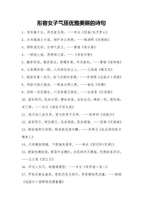 形容女子气质优雅美丽的诗句