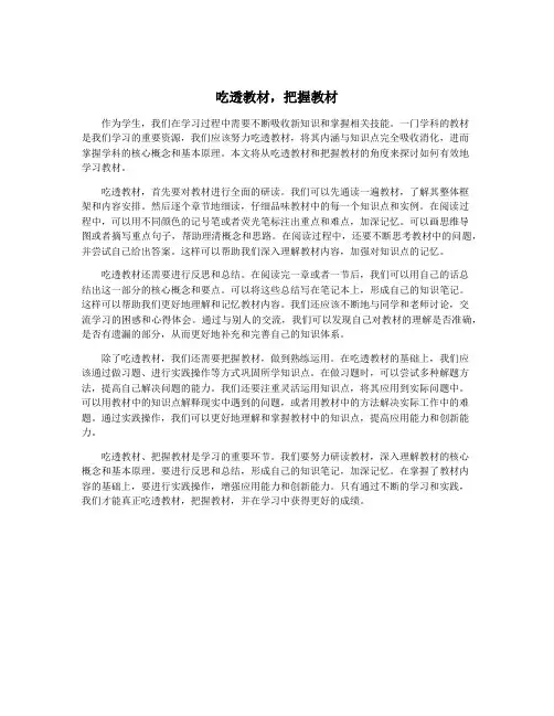吃透教材,把握教材