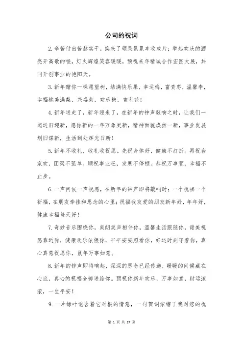 公司的祝词