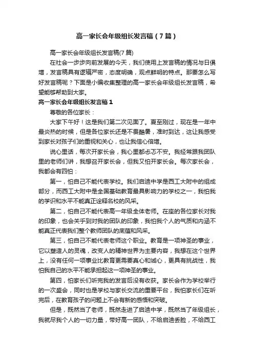 高一家长会年级组长发言稿（7篇）