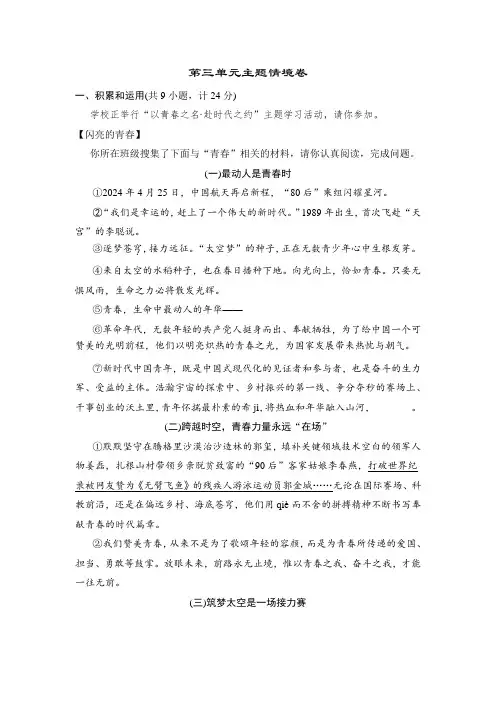 部编版语文九年级下册第三单元主题情境卷(含答案)
