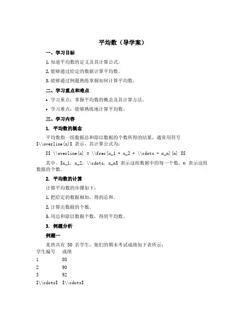平均数【导学案】-2022-2023学年数学四年级下册-西师大版