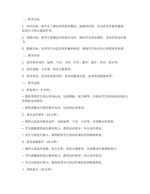武术初中体育教案模板范文