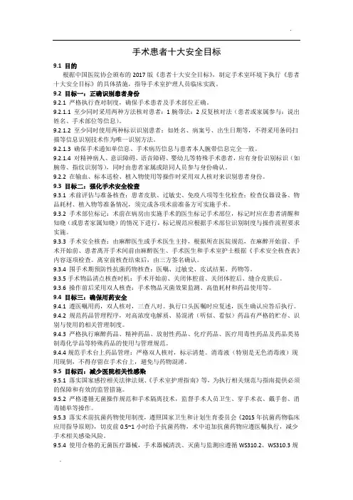 手术患者十大安全目标