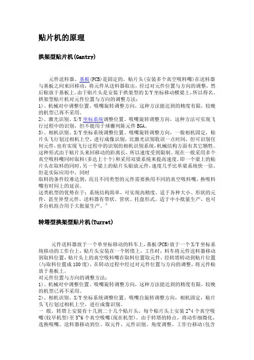贴片机的原理及其种类