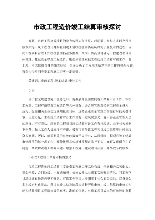 市政工程造价竣工结算审核探讨