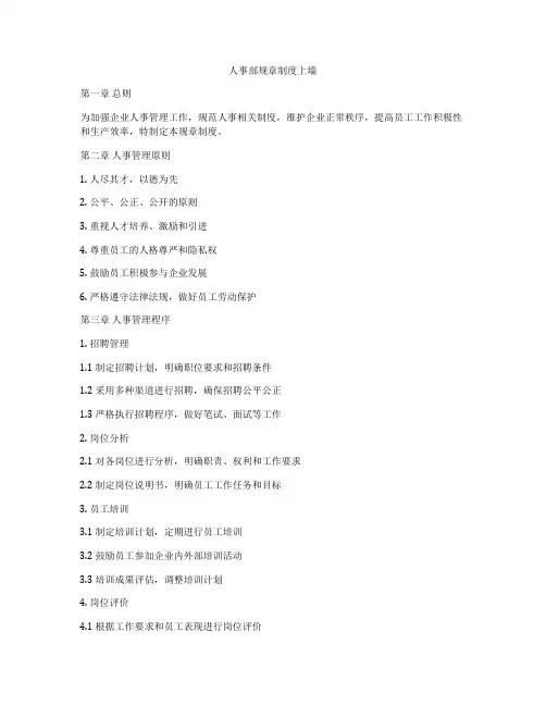 人事部规章制度上墙