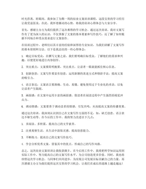 结业文案培训心得体会范文