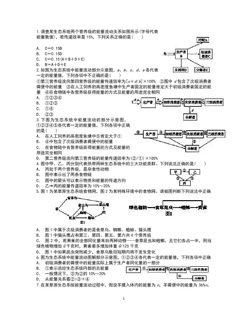能量流动计算题