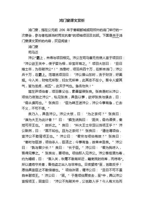 鸿门宴课文赏析