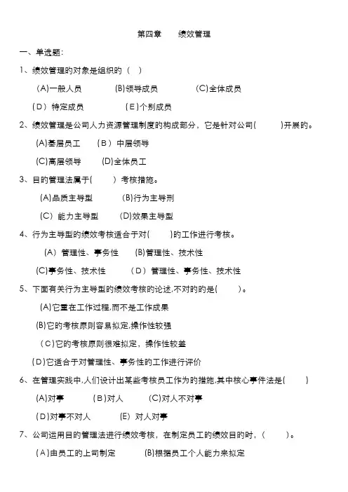 绩效管理习题含答案