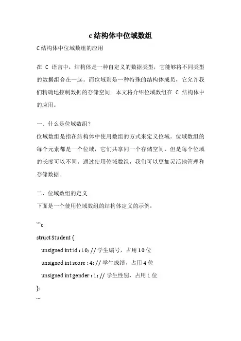 c 结构体中位域数组