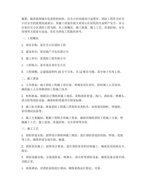 消防工程施工方案毕业设计