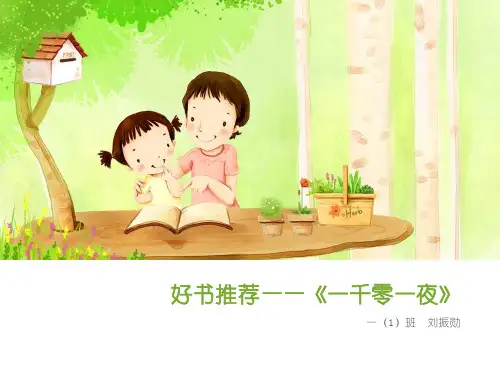 好书推荐—《一千零一夜》