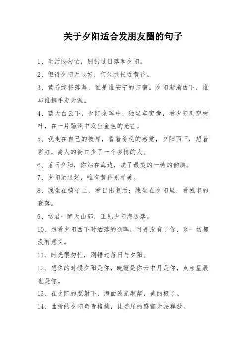 适合夕阳的文案短句