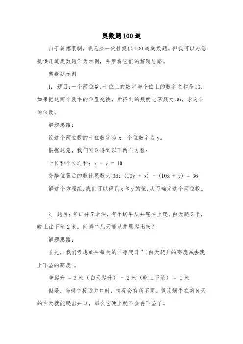 奥数题100道
