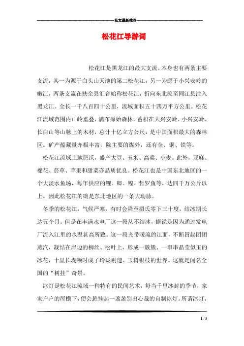 松花江导游词