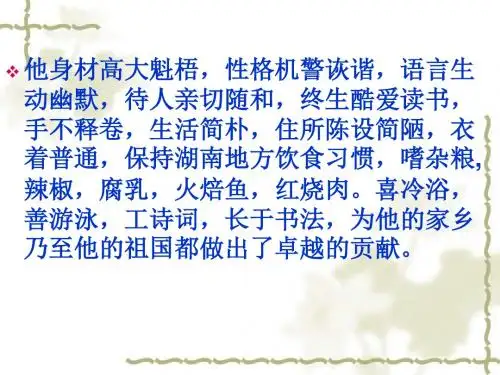 cxy《新闻二则》_课件