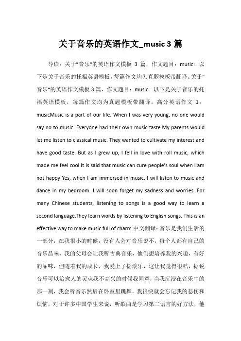 2022年关于音乐的英语作文_music 3篇