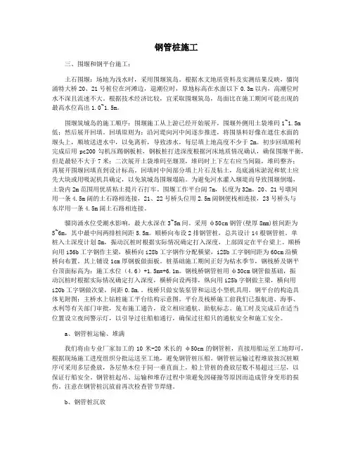 钢管桩施工