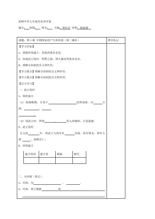 [部编]山西省洪洞县霍峰中学七年级历史上册_第4课早期国家的产生和发展(第二课时)导学案(无答案)