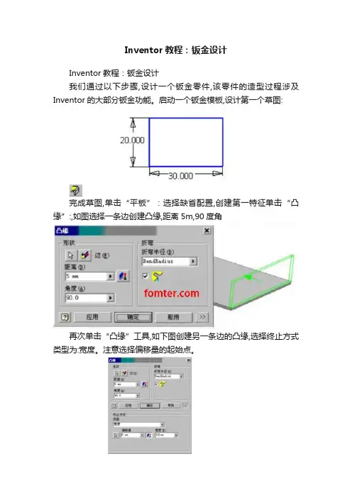 Inventor教程：钣金设计