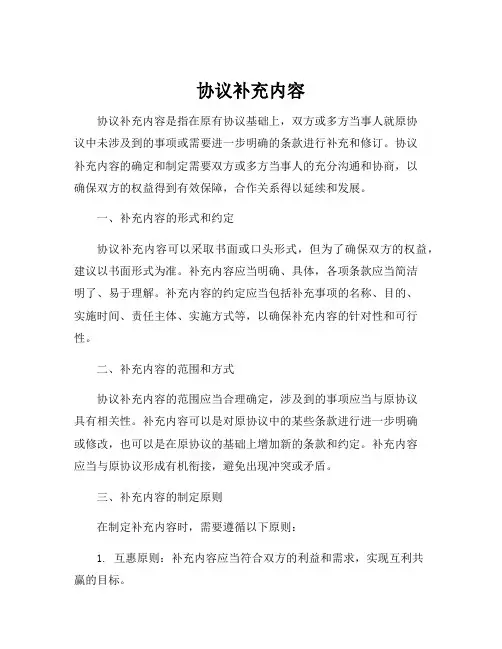 协议补充内容
