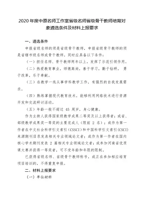 中原名师工作室省级名师省级骨干教师申报