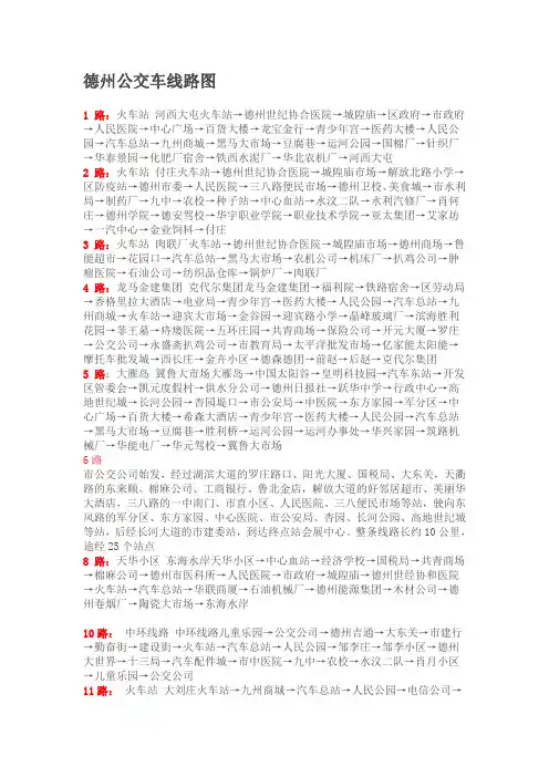 德州公交车线路图