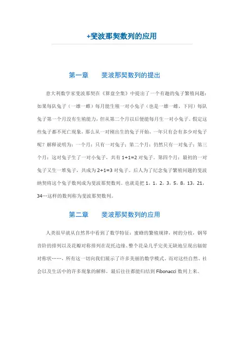 斐波那契数列的应用