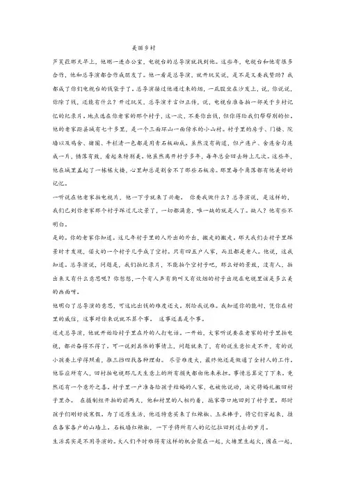 《美丽乡村》阅读练习及答案