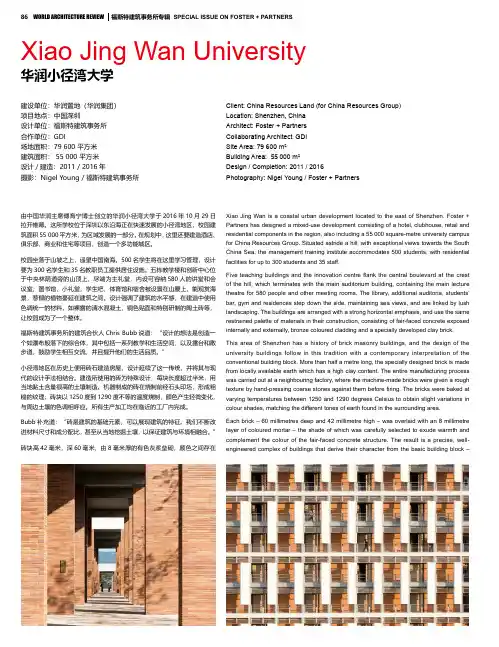 华润小径湾大学